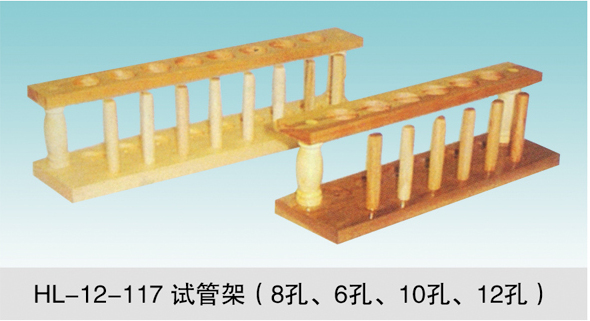 JCGM-15-119 試管架（8孔、6孔、