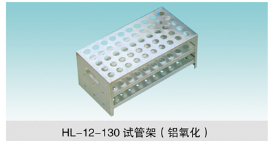 JCGM-15-134 試管架（鋁氧化）